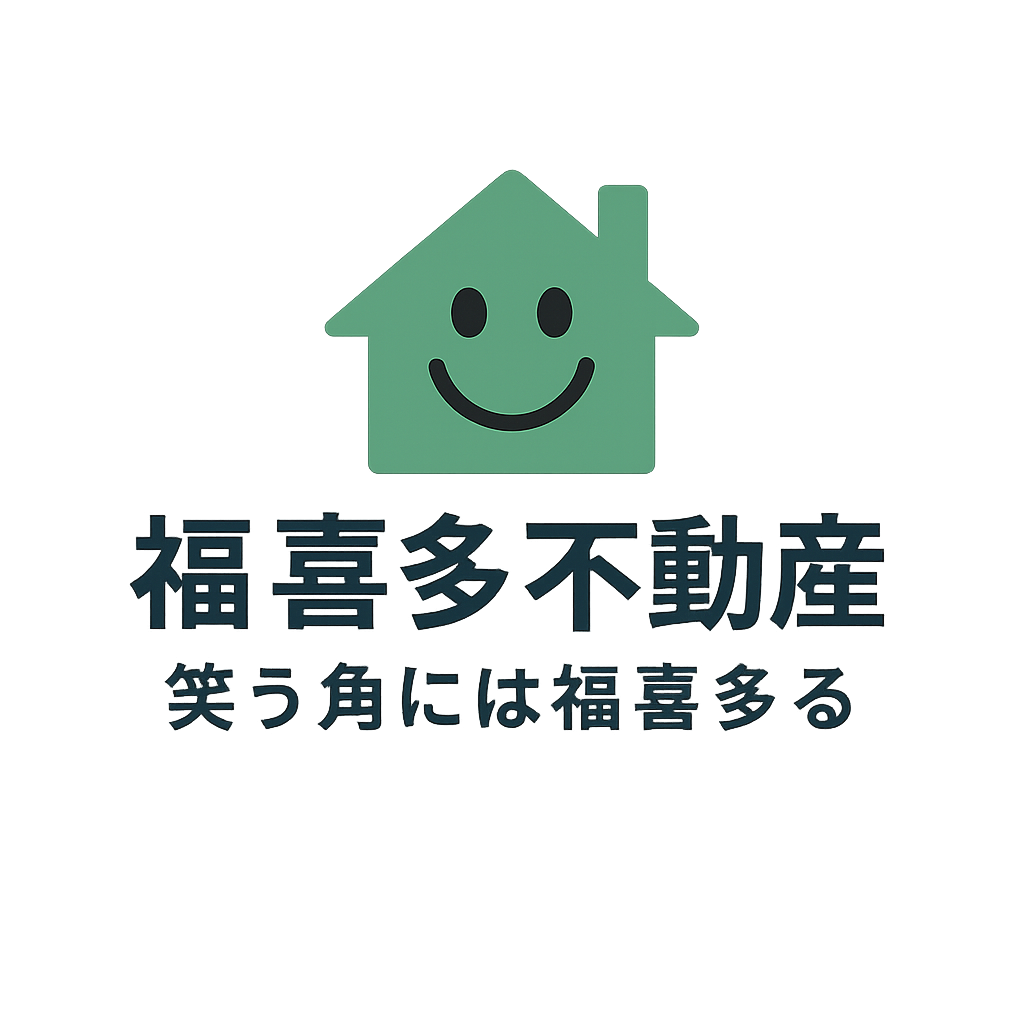 笑う門には福喜多る 福喜多不動産